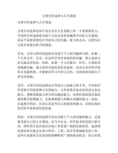 文理分科选择与人生规划