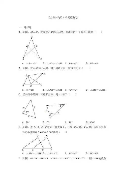 2021-2022学年苏科版八年级数学上册第1章《全等三角形》单元检测卷有答案