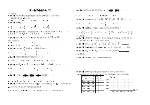 高一数学暑假作业(三)