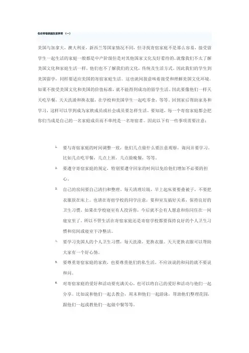 住在寄宿家庭注意事项