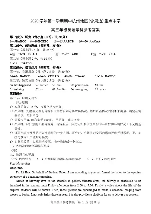 杭州及周边重点中学高三2020学年11月联考英语答案