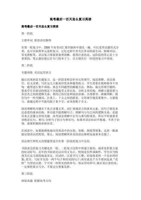 高考最后一百天怎么复习英语