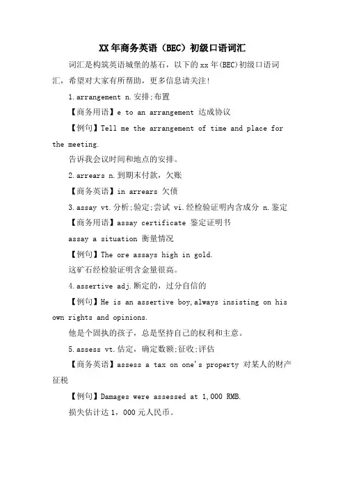 商务英语(BEC)初级口语词汇