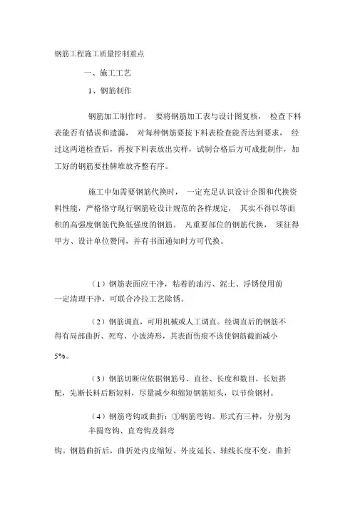 钢筋工程施工质量控制要点