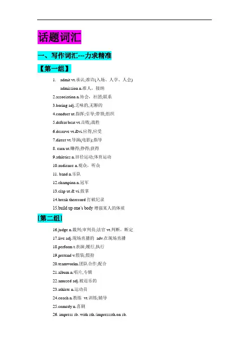 高考英语作文技巧文娱与体育类写作