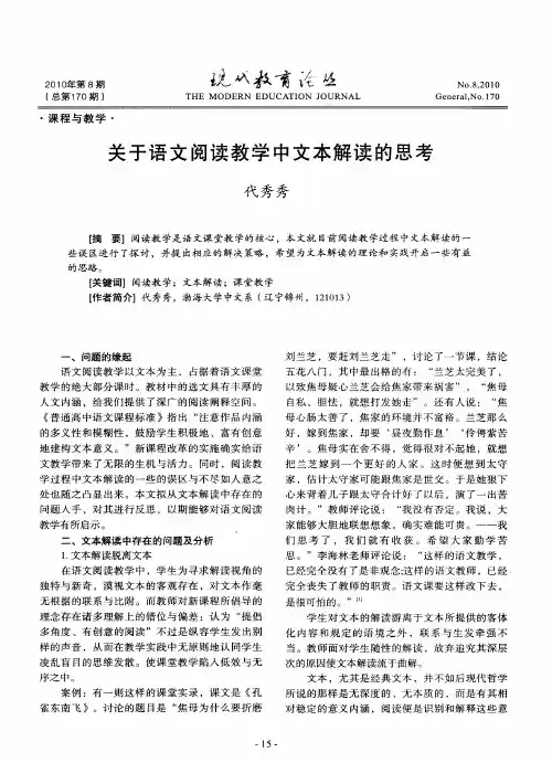 关于语文阅读教学中文本解读的思考