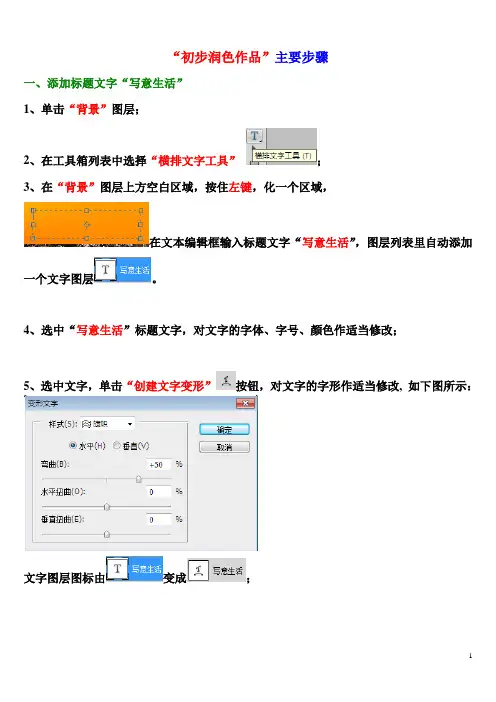 初步润色作品主要步骤