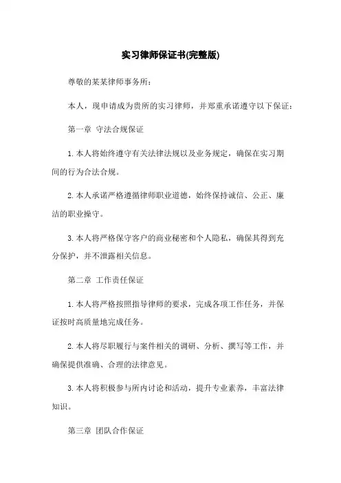 实习律师保证书(完整版)