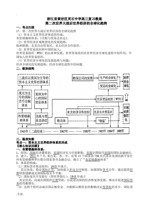 二战后世界经济的全球化趋势(老师)