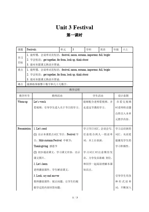 Unit 3  Festivals第1课时公开课教案【小学英语外研六年级上册】