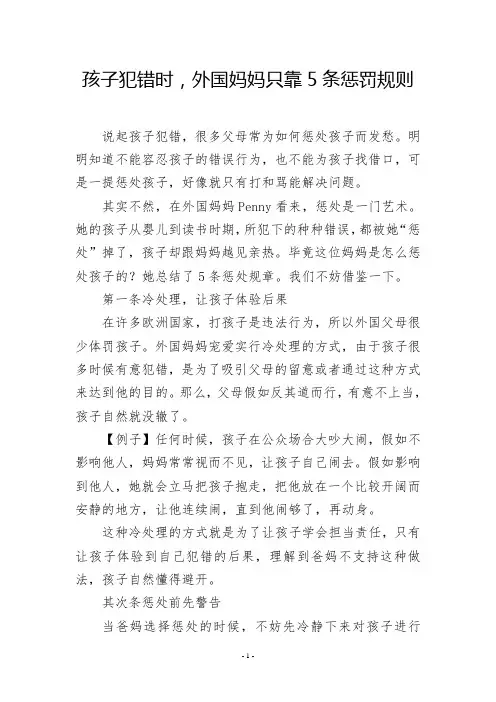 孩子犯错时,外国妈妈只靠5条惩罚规则