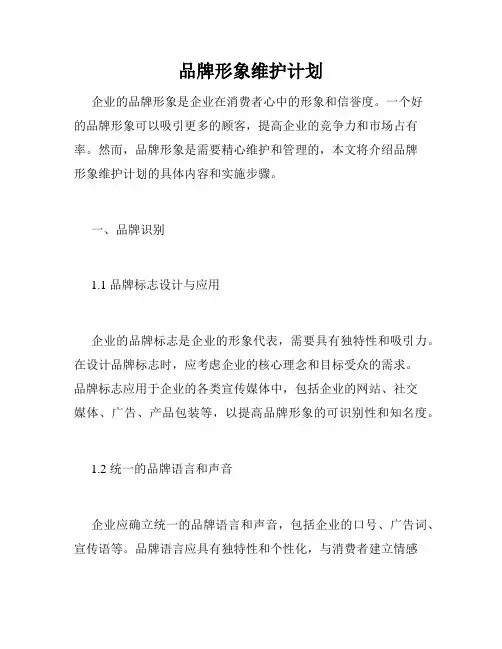 品牌形象维护计划