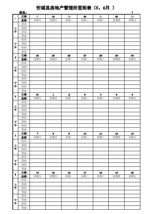 单位_考勤签到表(上下班签到表)