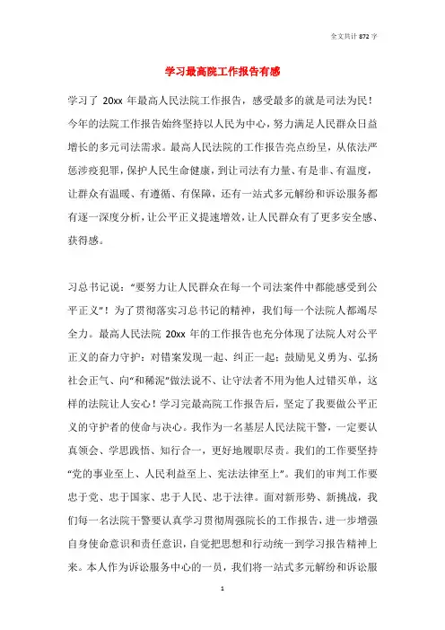 2021学习最高院工作报告有感