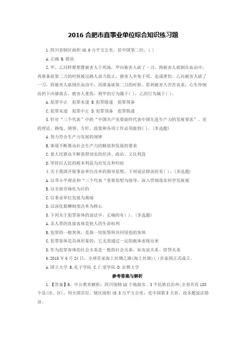 2016合肥市直事业单位综合知识练习题9