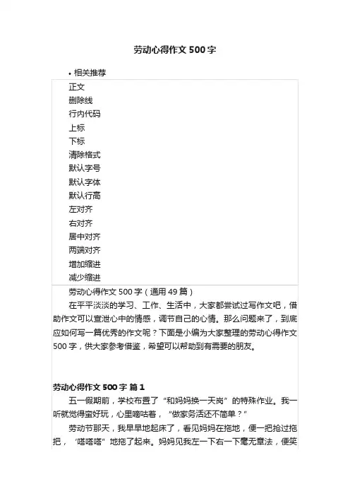 劳动心得作文500字