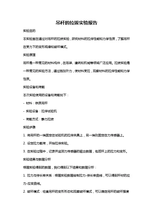 吊杆的拉拔实验报告