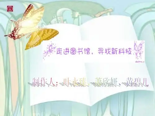 团结组图书馆简介PPT