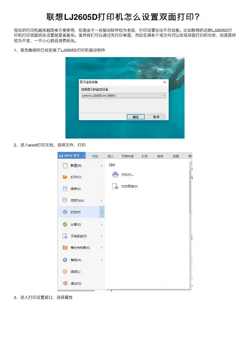 联想LJ2605D打印机怎么设置双面打印？