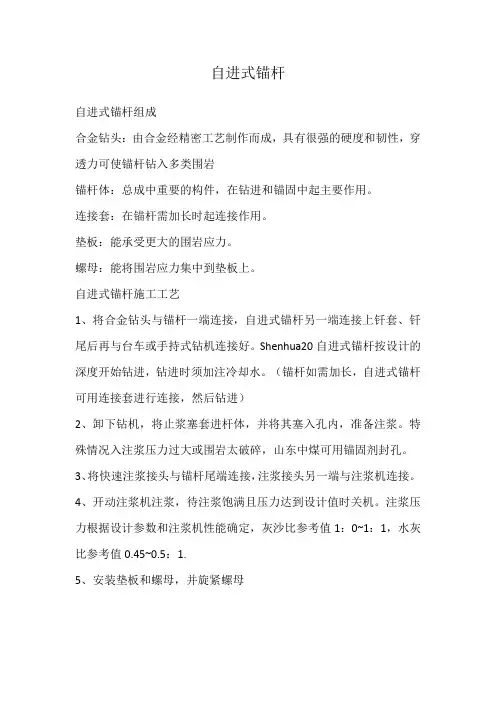 自进式锚杆施工工艺