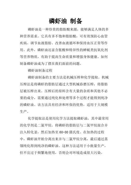 磷虾油 制备