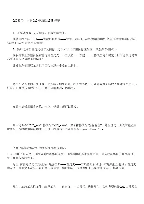 CAD中添加LISP