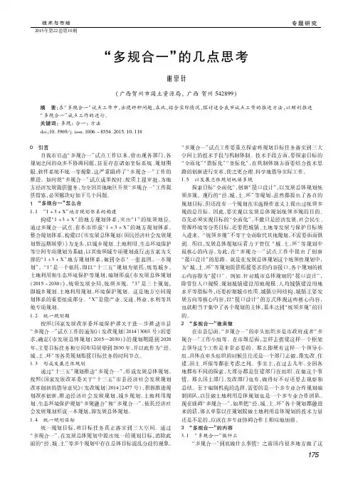 “多规合一＂的几点思考