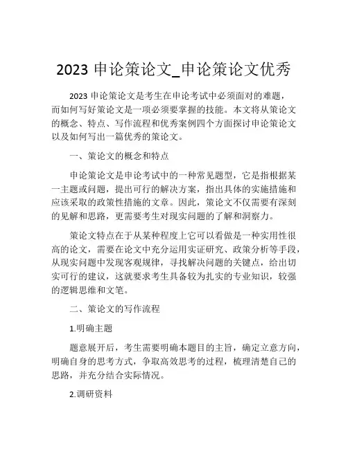 2023申论策论文_申论策论文优秀