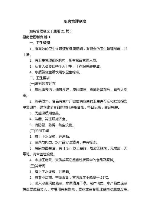 厨房管理制度