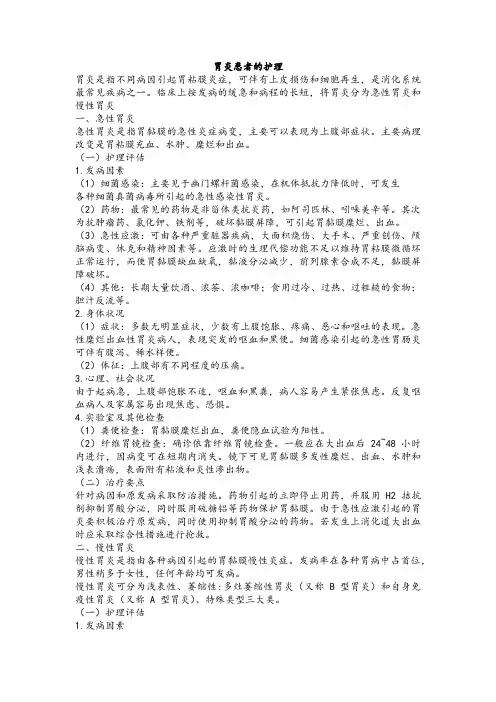 胃炎患者的护理