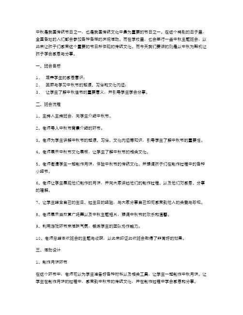 中秋主题班会教案：以中秋为契机让孩子学会感恩与分享