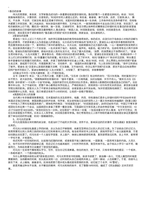 名人珍惜时间的故事5篇