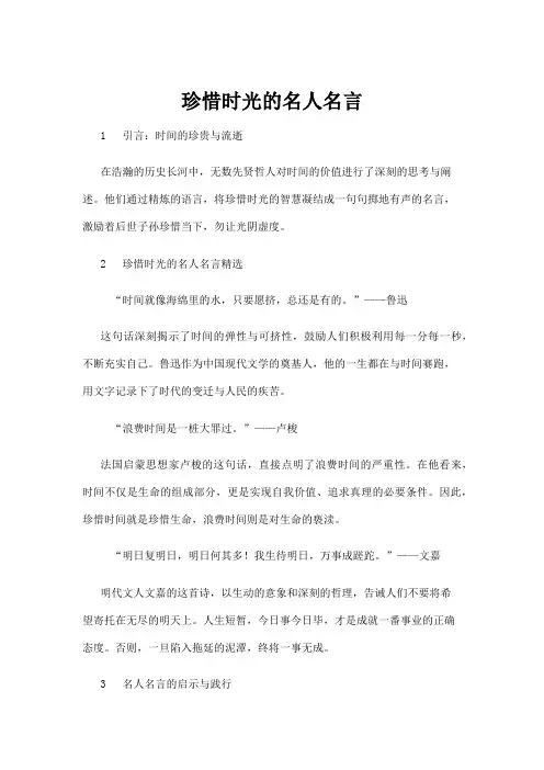 【名人名言】珍惜时光的名人名言