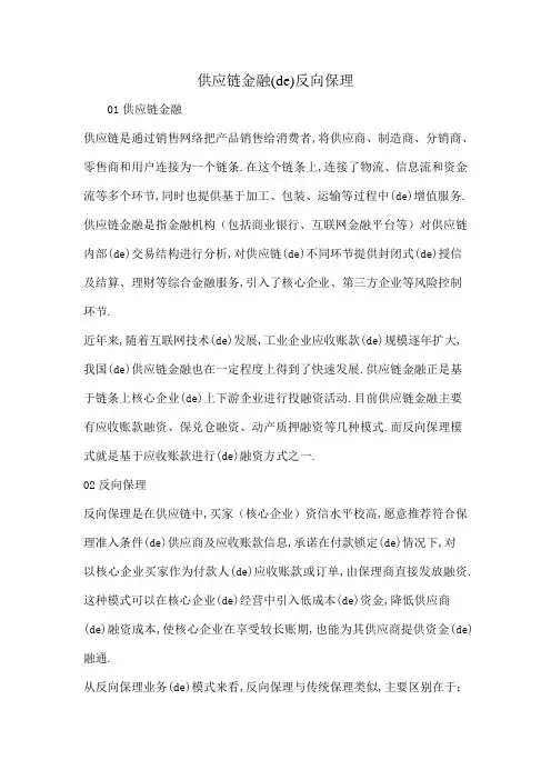 供应链金融的反向保理