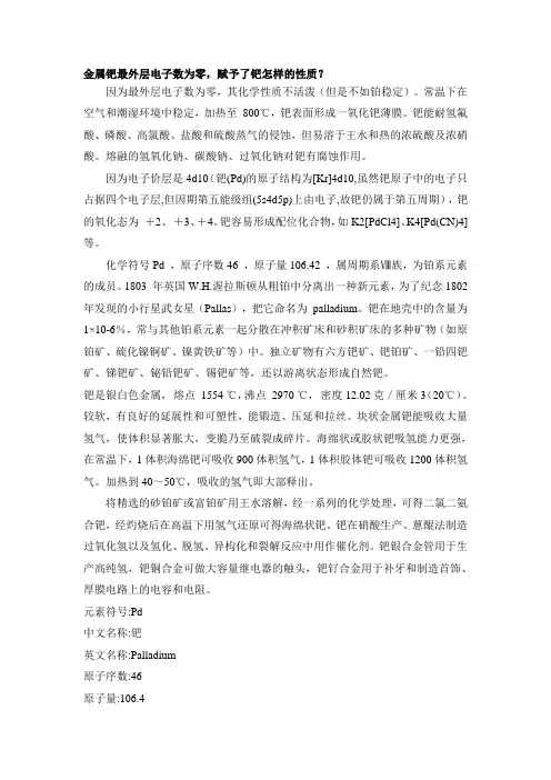 钯催化剂的制备
