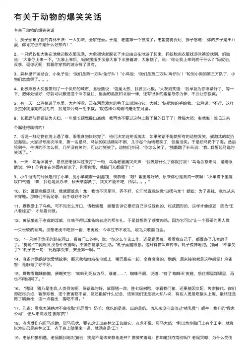 有关于动物的爆笑笑话