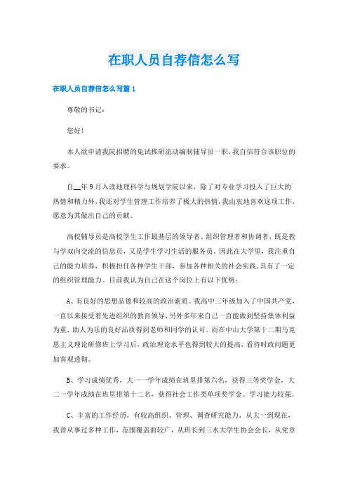 在职人员自荐信怎么写