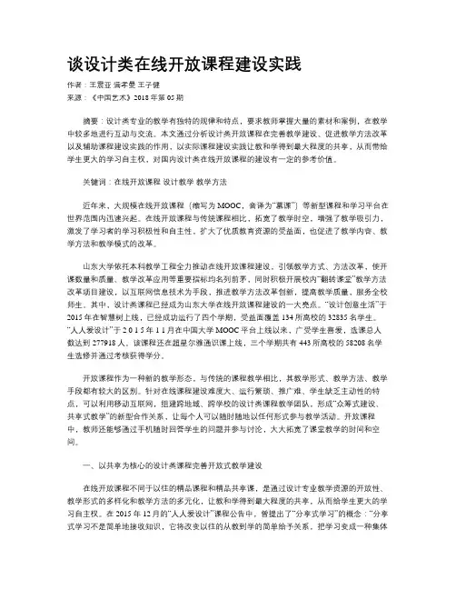 谈设计类在线开放课程建设实践