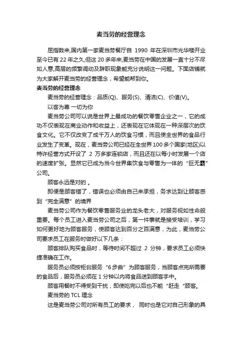 麦当劳的经营理念