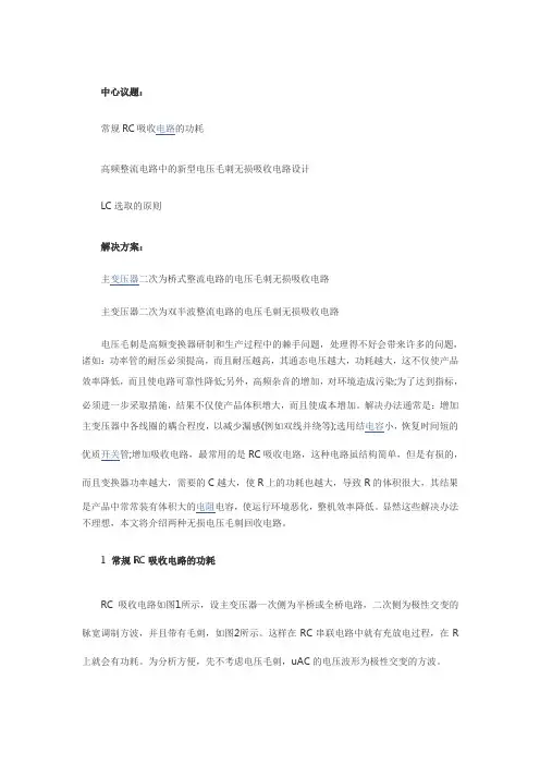 开关电源吸收浪涌