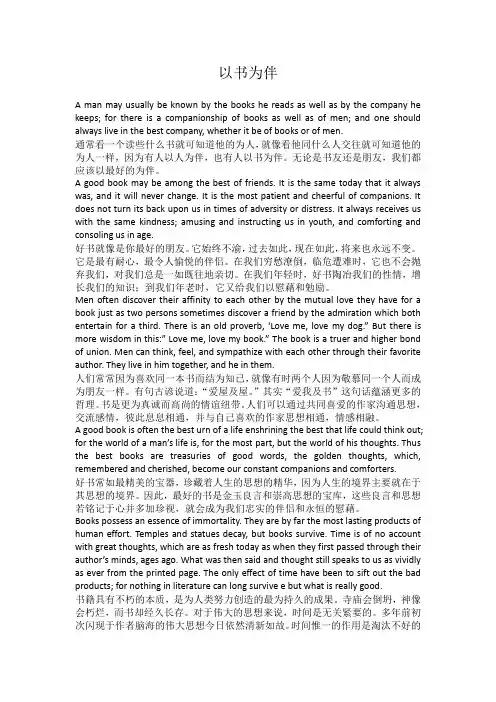 以书为伴