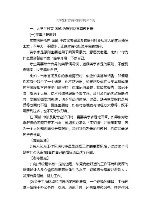 大学生村官面试的原则和作用_面试技巧