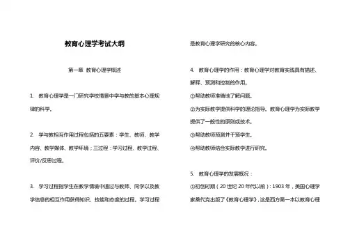 特岗教师招聘考试-中学教育心理学考试大纲