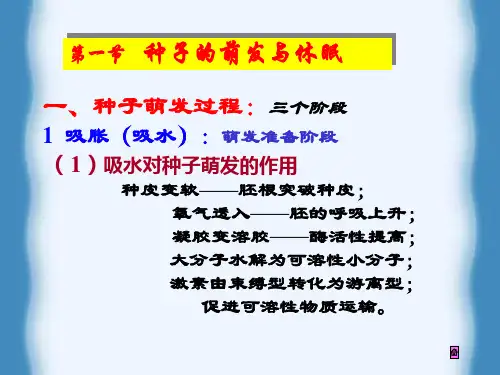 第9章植物的生长生理