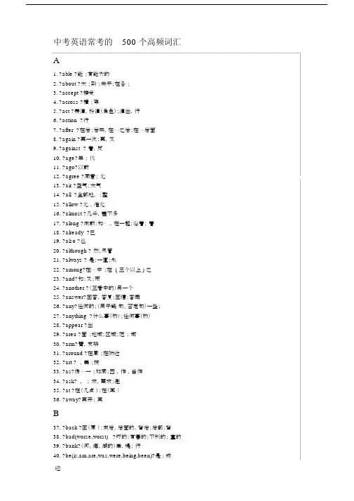 初中中考英语常考的500个高频词汇.docx