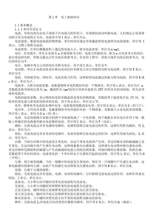 电工手册 第一章  电工基础知识