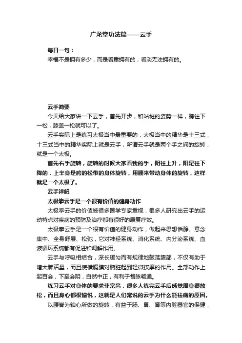 广龙堂功法篇——云手