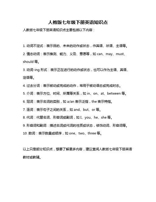 人教版七年级下册英语知识点