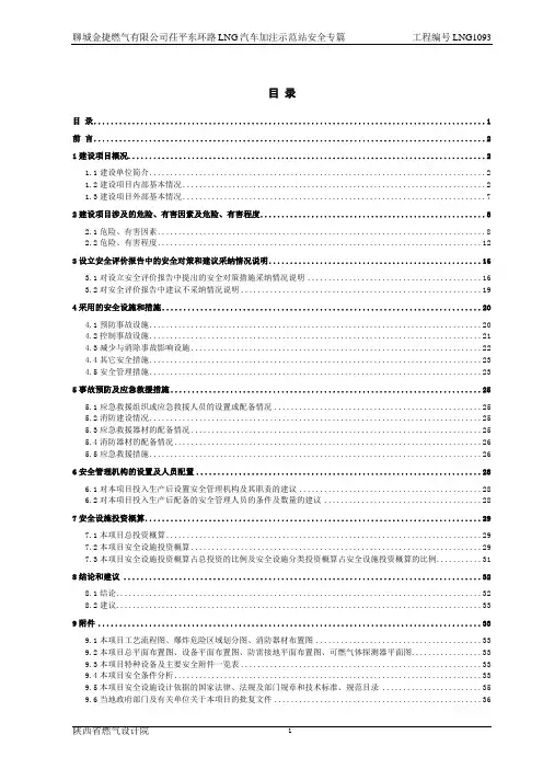 安全设施设计专篇