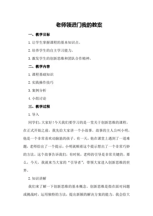 老师领进门我的教案